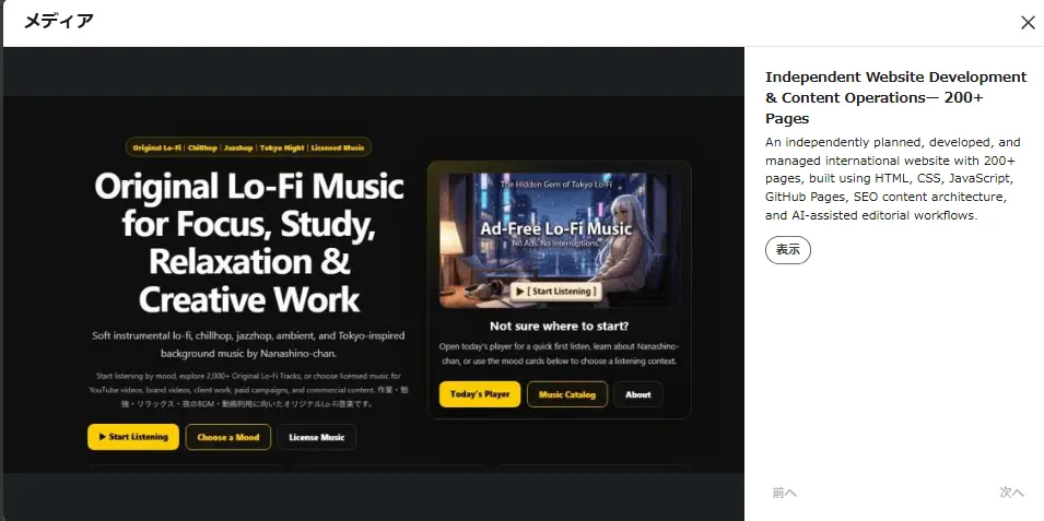 Nanashino-chan international music and licensing website homepage